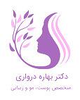 دکتر بهاره درواری