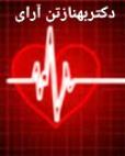 دکتر بهناز تن آرای