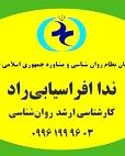 ندا افراسیابی راد