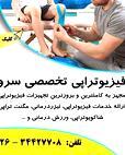 کلینیک فیزیوتراپی سرو