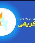 دکتر آتنا کریمی