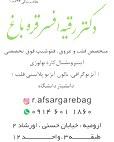 دکتر رقیه افسرقره باغ