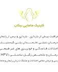 مرکز خدمات مامایی نیکان