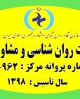 مرکز خدمات روانشناسی و مشاوره بهار قائم