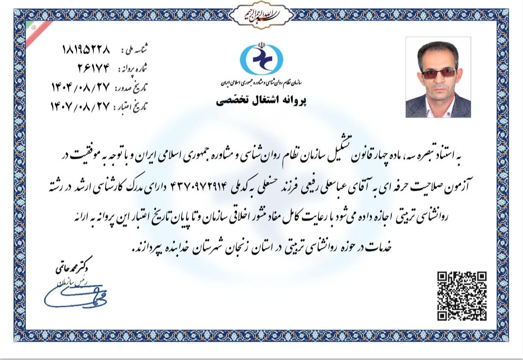 دکتر عباسعلی رفیعی