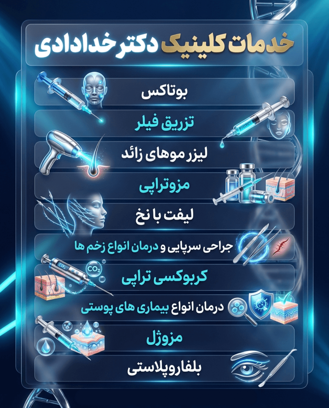 دکتر امیدرضا خدادادی
