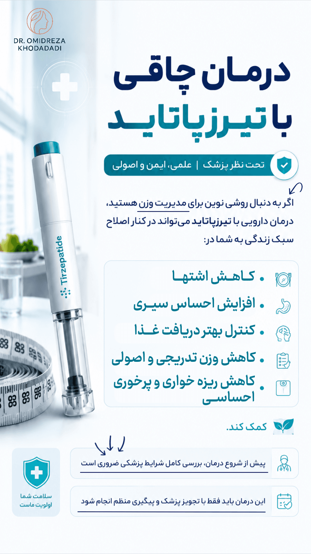 دکتر امیدرضا خدادادی