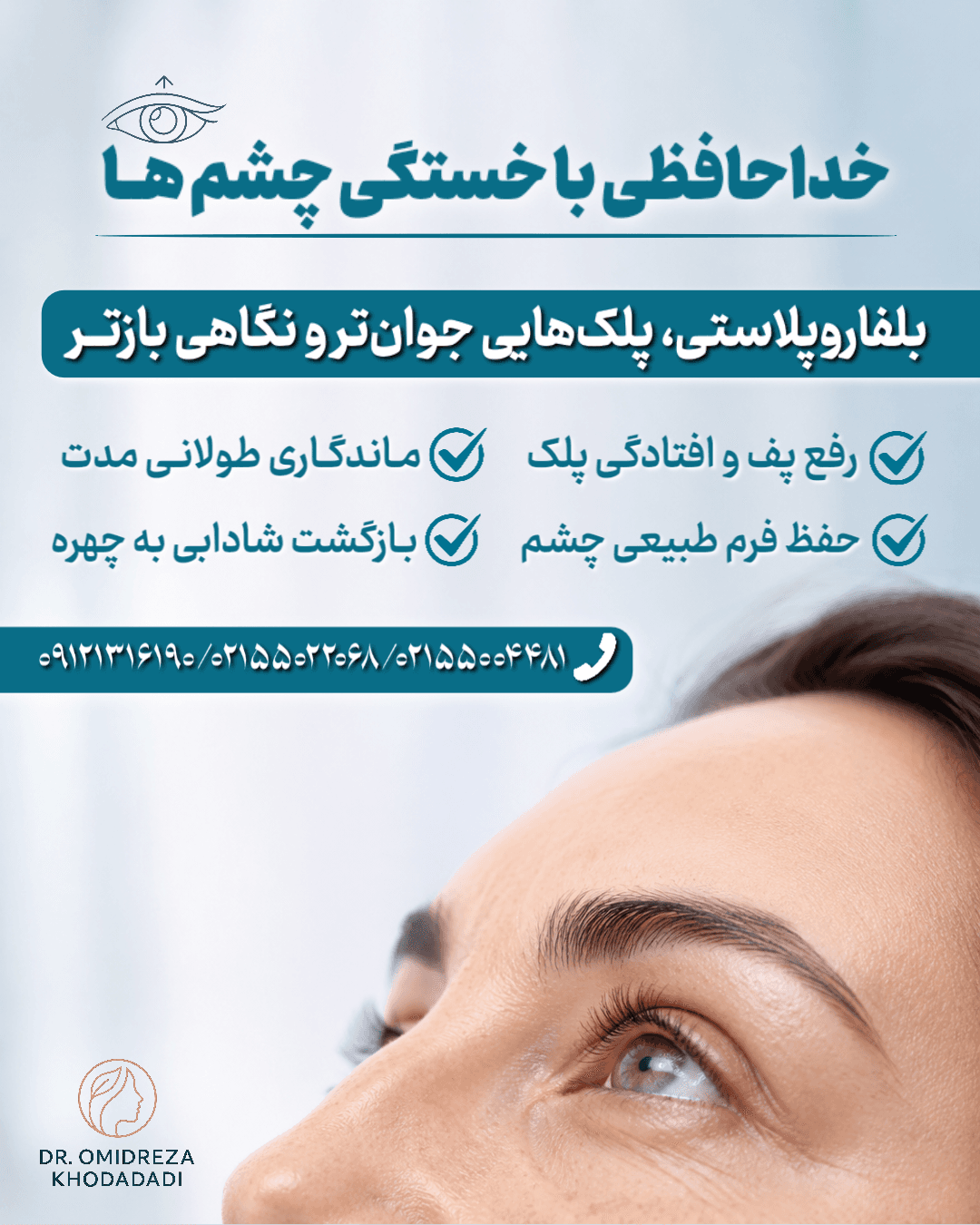 دکتر امیدرضا خدادادی