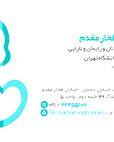 دکتر فاطمه فخارمقدم