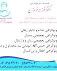 دکتر فرزانه فروزان