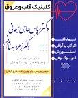 دکتر سپاس حاجی سبحانی