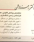 رعنا هاشمی