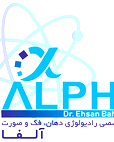 رادیولوژی دهان فک و صورت آترامهر ( آلفا )